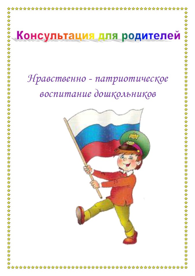 Картинки по патриотическому воспитанию в детском саду